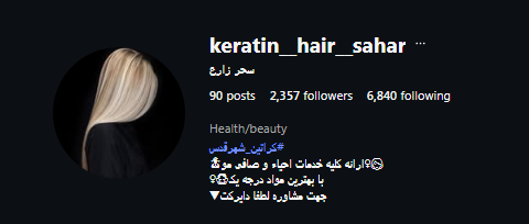 مرکز کراتین سحر