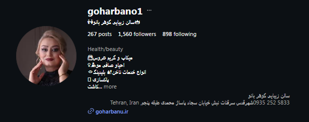 سالن زیبایی گوهربانو