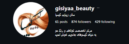 سالن گیسیا
