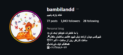 خانه بازی بامبی لند