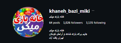 خانه بازی میکی