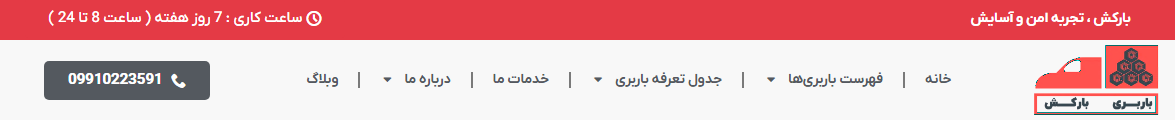 بهترین باربری در شهر قدس