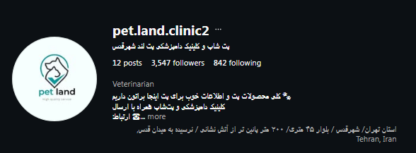 کلینک دامپزشکی پت لند