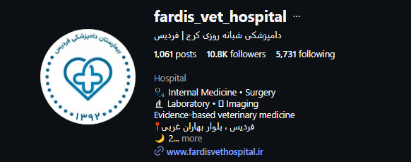 بیمارستان دامپزشکی شبانه روزی فردیس