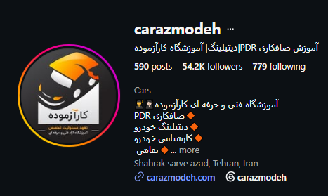 آموزشگاه کارآزموده