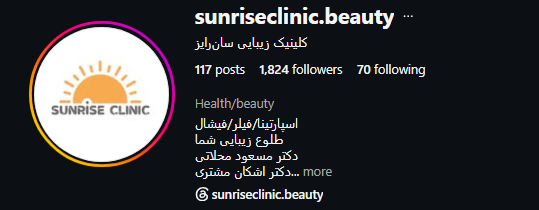 کلینیک سان رایز