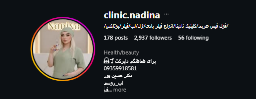 کلینیک نادینا