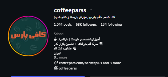 کافی پارس