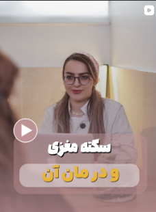 معرفی کاردرمانی در کرج