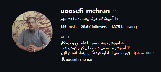 آموزشاه دستخط مهر