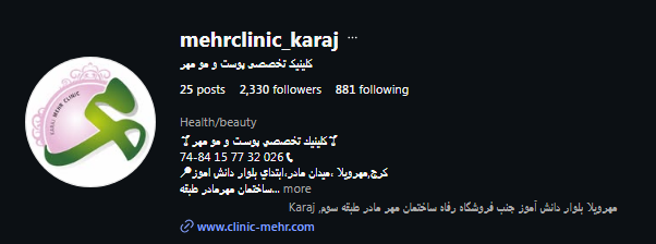 کلینیک لیزر مهر