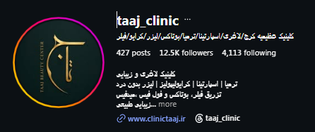 کلینیک لیزر تاج