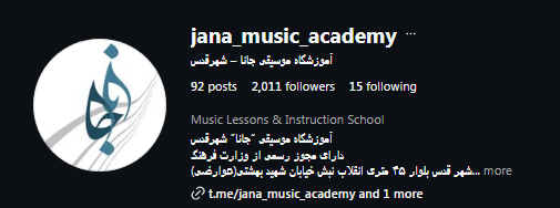 آموزشگاه موسیقی جانا