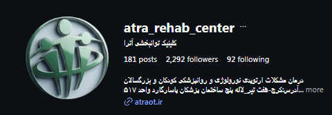 کاردرمانی آترا