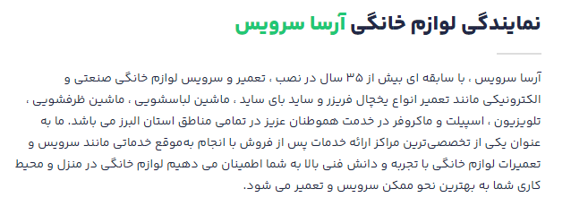 تعمیرات لوازم خانگی آرسا سرویس
