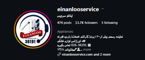 اینانلو سرویس