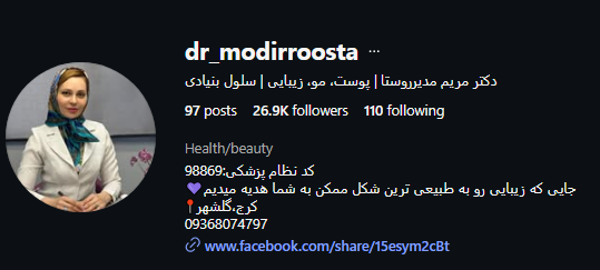 کلینیک زیبایی دکتر مریم مدیرروستا