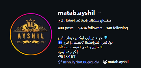 کلینیک زیبایی آیشیل