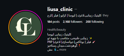 کلینیک زیبایی لیوسا