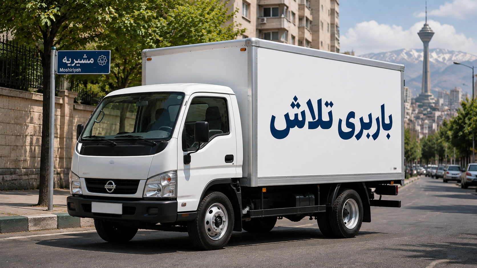 برترین باربری در مشیریه