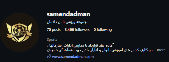 باشگاه بسکتبال ثامن