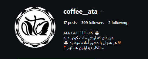 کافه قهوه آتا مشیریه