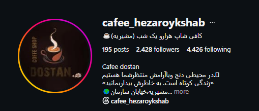 کافه هزار و یک شب مشیریه