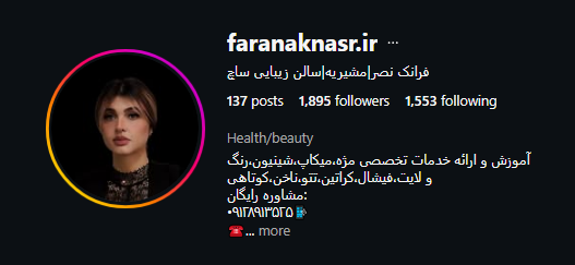 سالن زیبایی ساچ