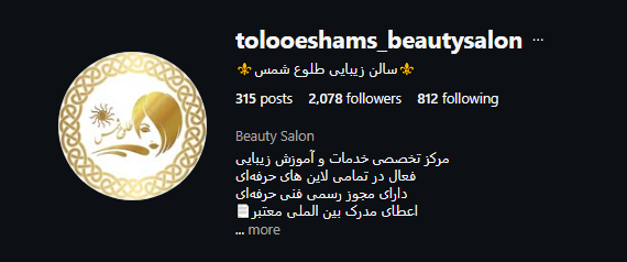 سالن زیبایی طلوع شمس