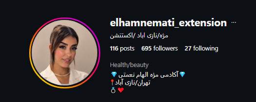 اکستنشن مژه الهام نعمتی