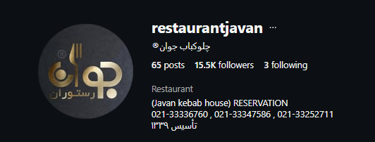رستوران جوان مشیریه