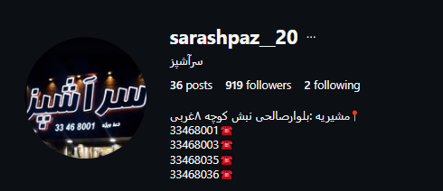 رستوران سرآشپز در مشیریه