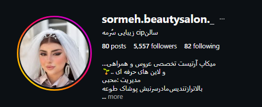 سالن زیبایی سرمه
