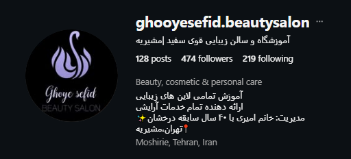 سالن زیبایی قوی سفید