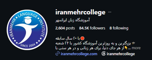 آموزشگاه زبان ایرانمهر تهران
