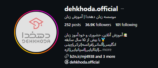 آموزشگاه زبان دهخدا