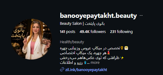 سالن زیبایی بانوی پایتخت