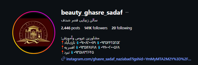 سالن زیبایی قصر صدف