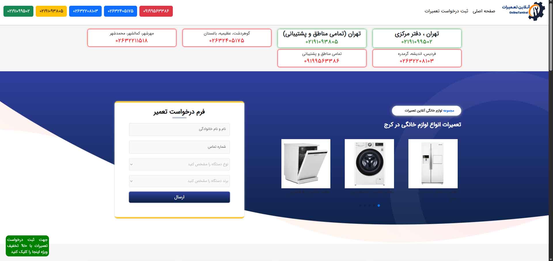 تصویر صفحه اول سایت آنلاین تعمیرات