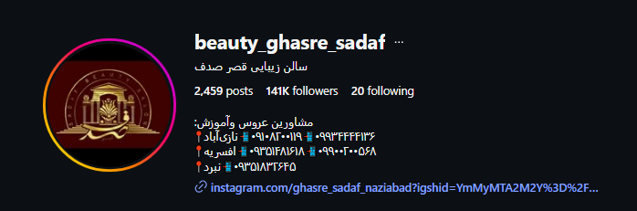 سالن زیبایی قصر صدف