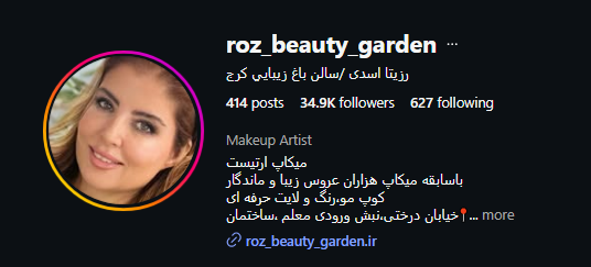 سالن زیبایی باغ زیبایی