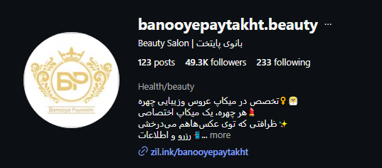 سلن زیبایی بانوی پایتخت