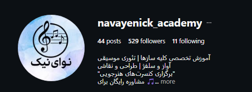 آموزشگاه موسیقی نوای نیک