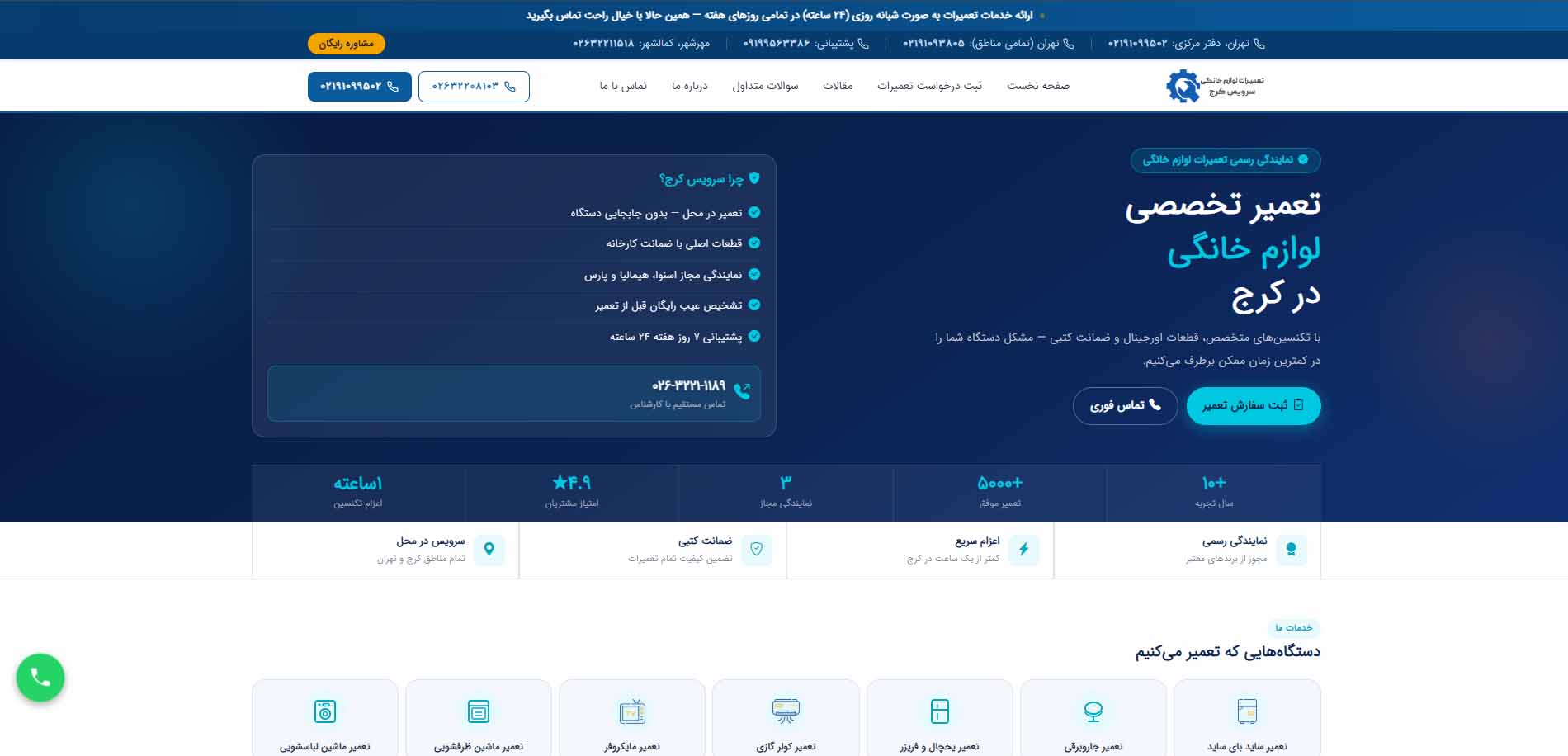 تصویر صفحه اول سایت سرویس کرج