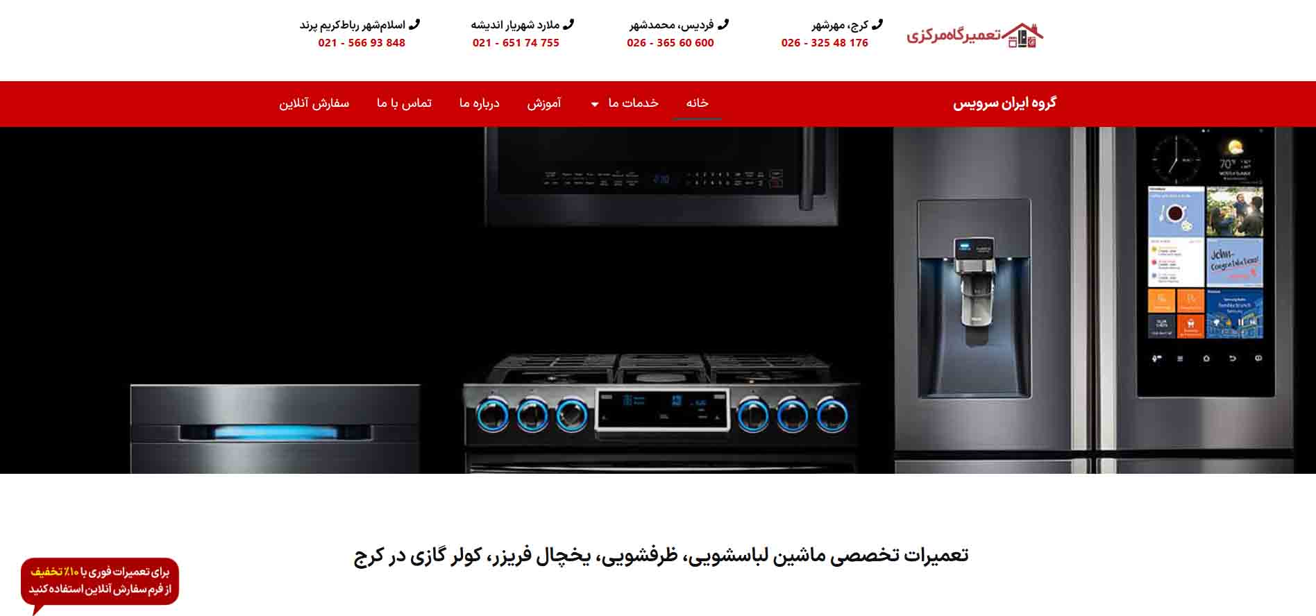 گروه ایران سرویس