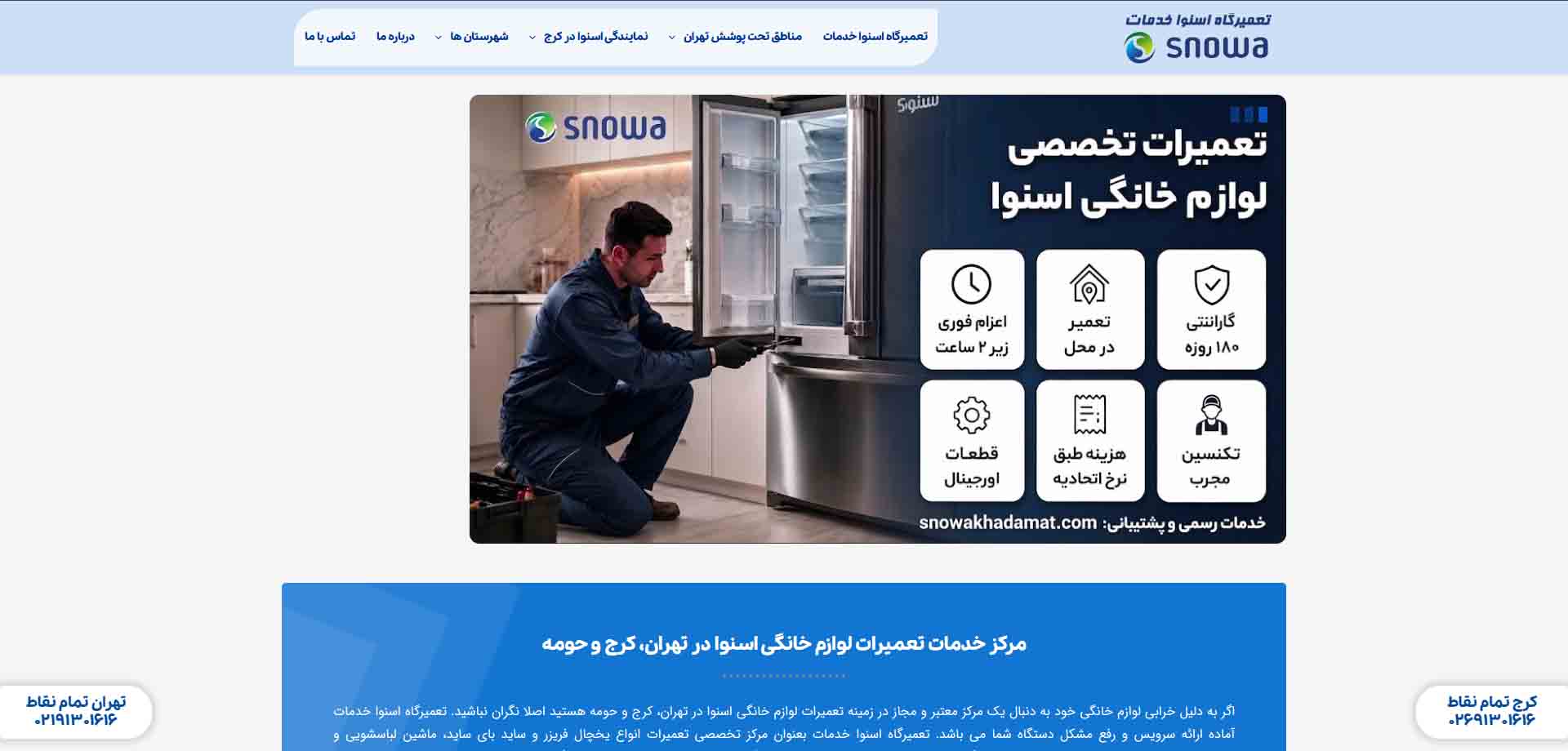 اسنوا خدمات