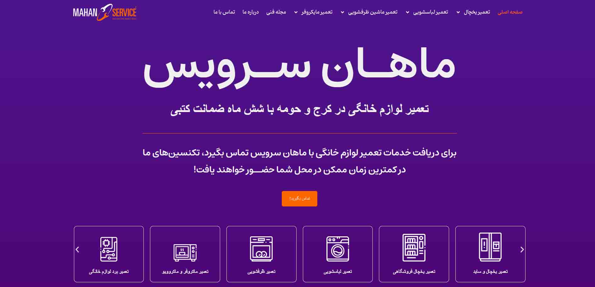 ماهان سرویس