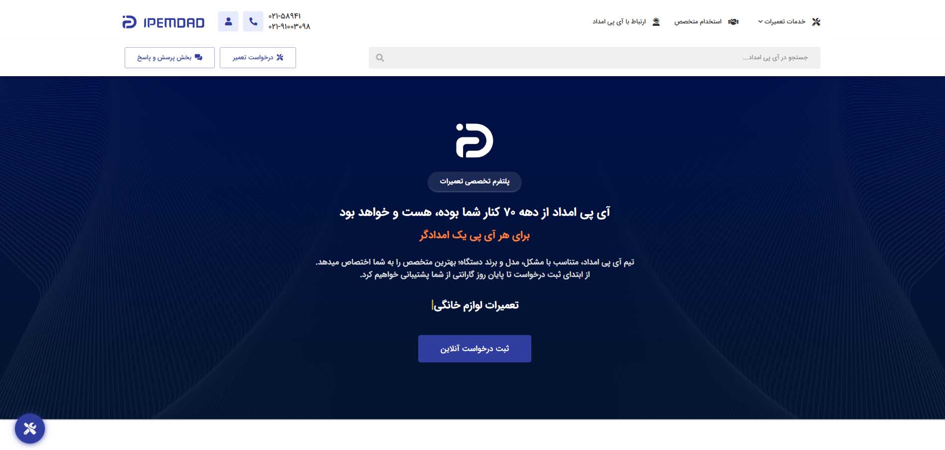 آی پی امداد