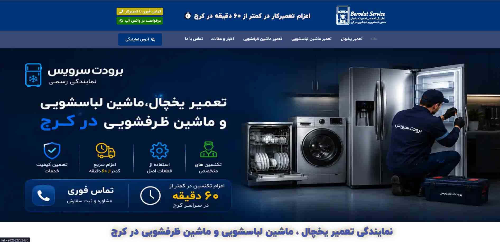 برودت سرویس