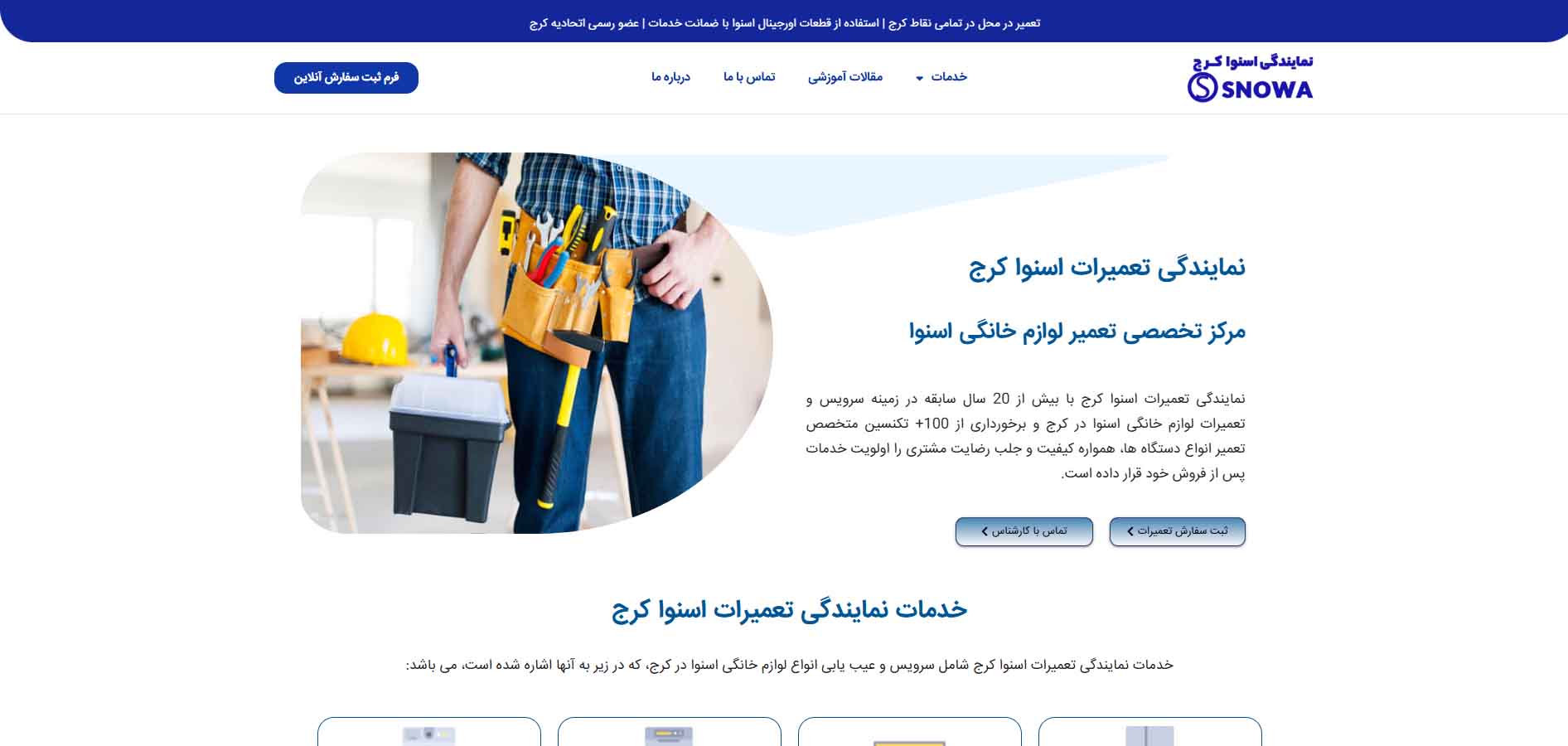 تصویر نمایندگی تعمیرات اسنوا کرج